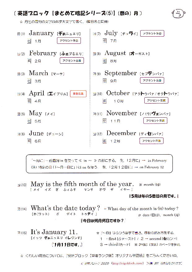 英語の暦の月の確認テスト 無料プリント 英語ブロック